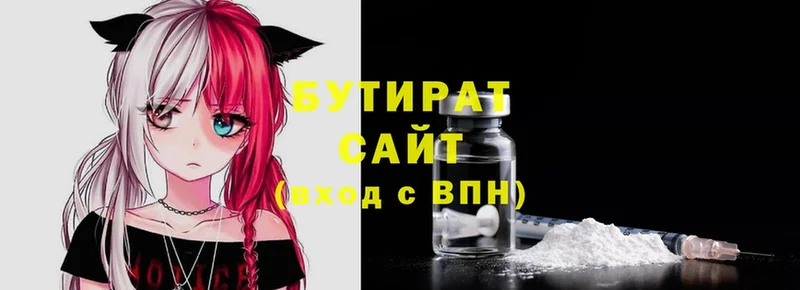 купить наркотики сайты  hydra как войти  Бутират бутандиол  Ялуторовск 